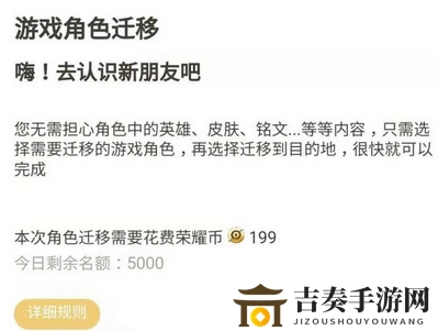 王者荣耀角色迁移功能或将2020上线 平台转区功能内测