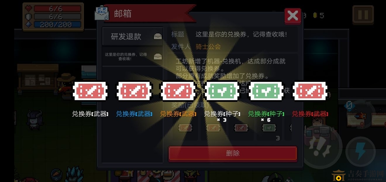 《元气骑士》兑换券功能详解，使用技巧一探究竟