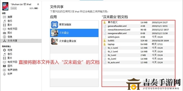 汉末霸业DLC苹果怎么导入 DLC苹果导入方法详解