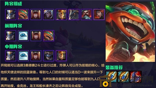 云顶之弈10.11版本S级阵容盘点 新版本最强阵容大揭秘