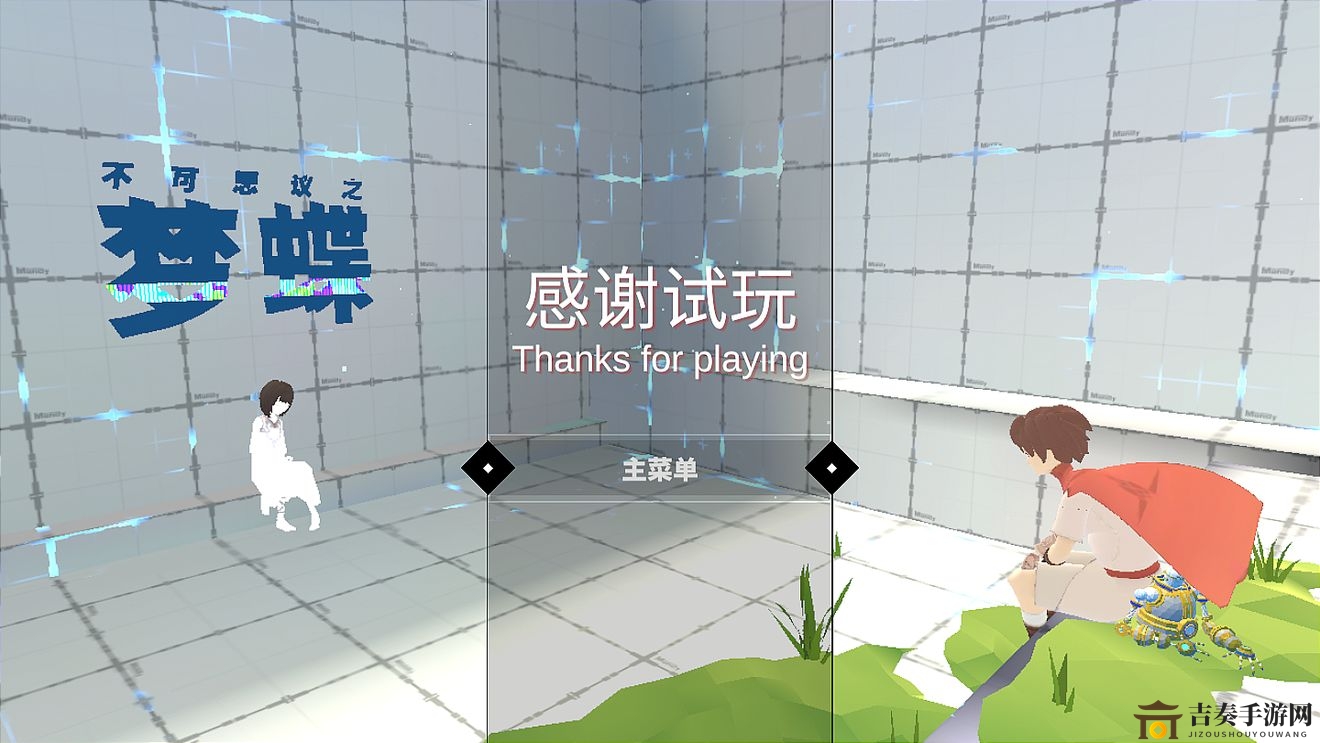 梦蝶卡房间奇遇记：破解密室之谜