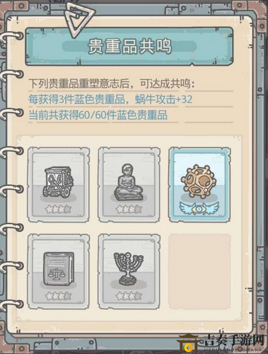 《最强蜗牛》贵重物品共鸣攻略，蓝色物品共鸣精选推荐