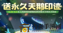 《跑跑卡丁车手游》永久天鹅印迹获取攻略，揭秘天鹅印迹获取途径