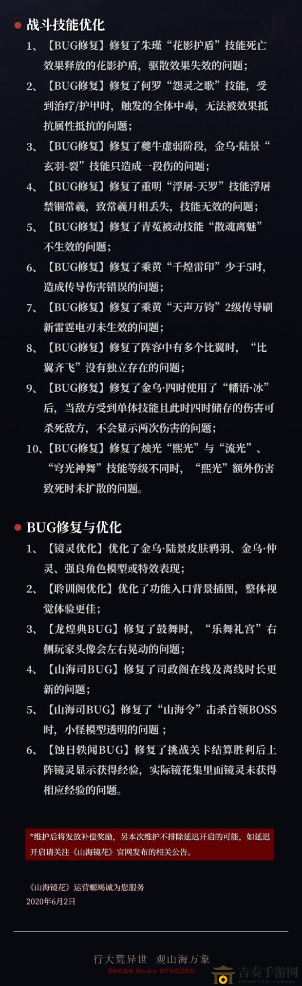 山海镜花6月4日更新公告 6月4日更新内容一览