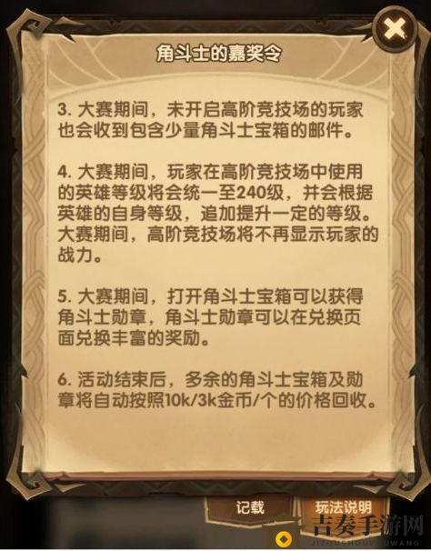 剑与远征传奇角斗士玩法详解