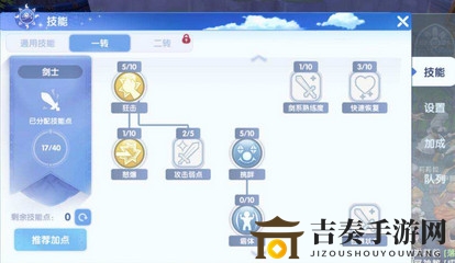仙境传说RO爱如初见剑士技能分配技巧解析