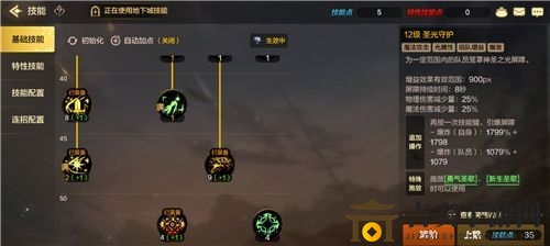 DNF手游圣骑士万金油加点 圣骑士最强技能加点推荐