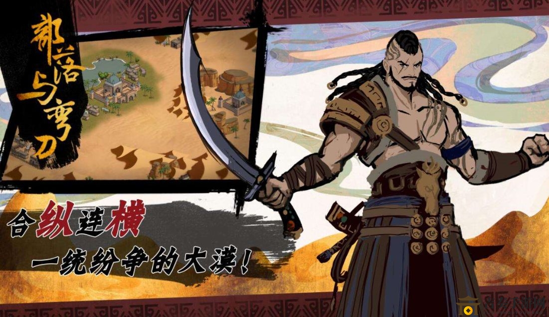 部落与弯刀攻略：提升NPC好感度与挖掘技巧