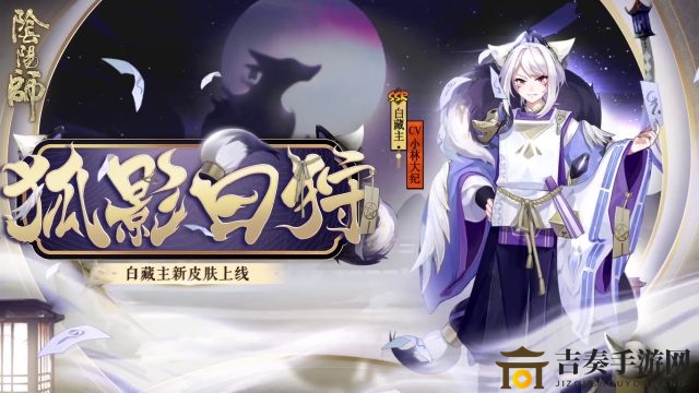 阴阳师狐影白狩皮肤怎么获得 花合战叶月活动玩法攻略