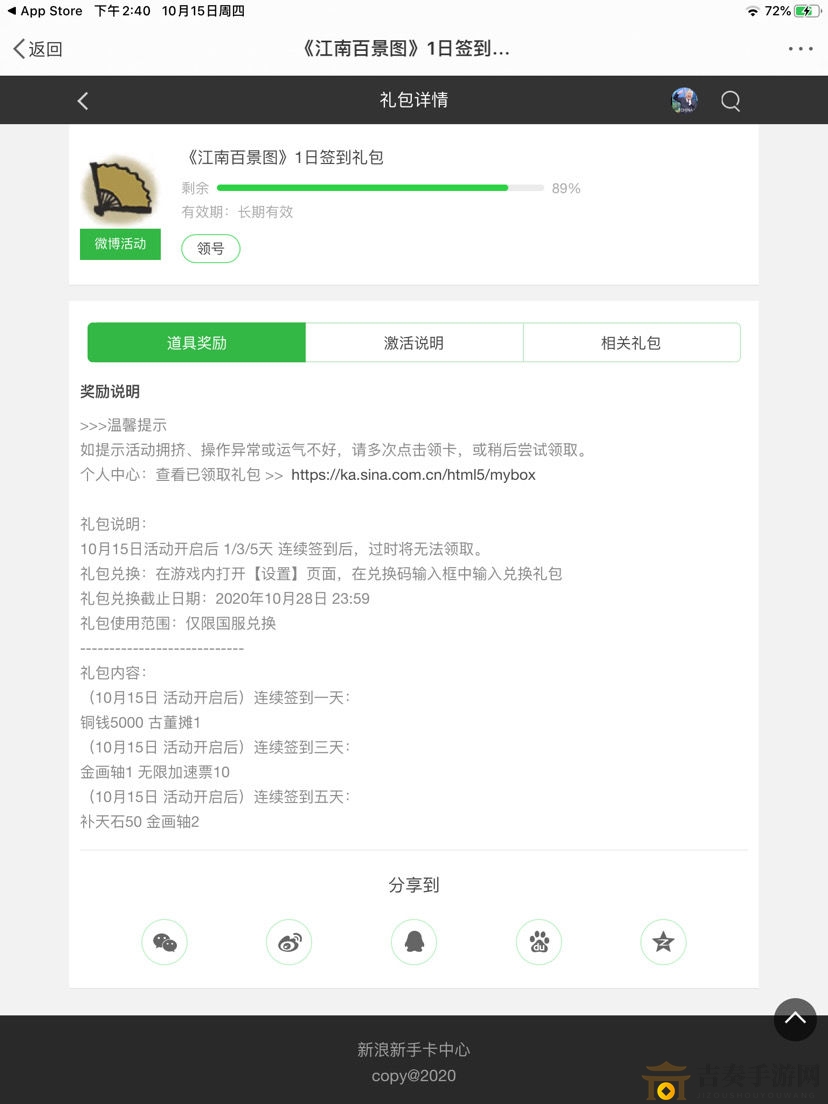 江南百景图最新兑换码是什么 10月最新礼包兑换码分享