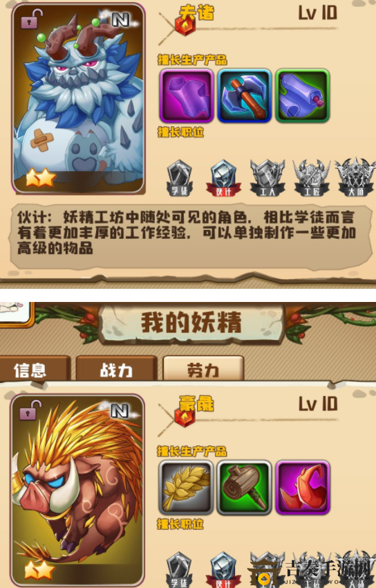妖精山谷妖精升星劳力变化 妖精山谷升星妖精劳力大全