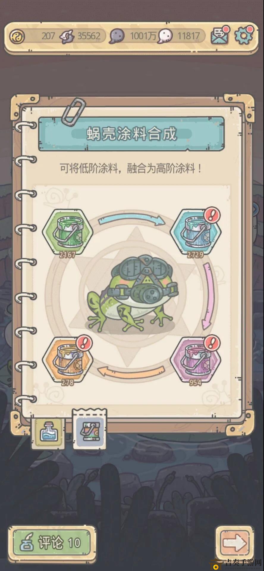 最强蜗牛蜗牛壳涂料合成攻略 蜗牛壳涂料合成规则与步骤教学