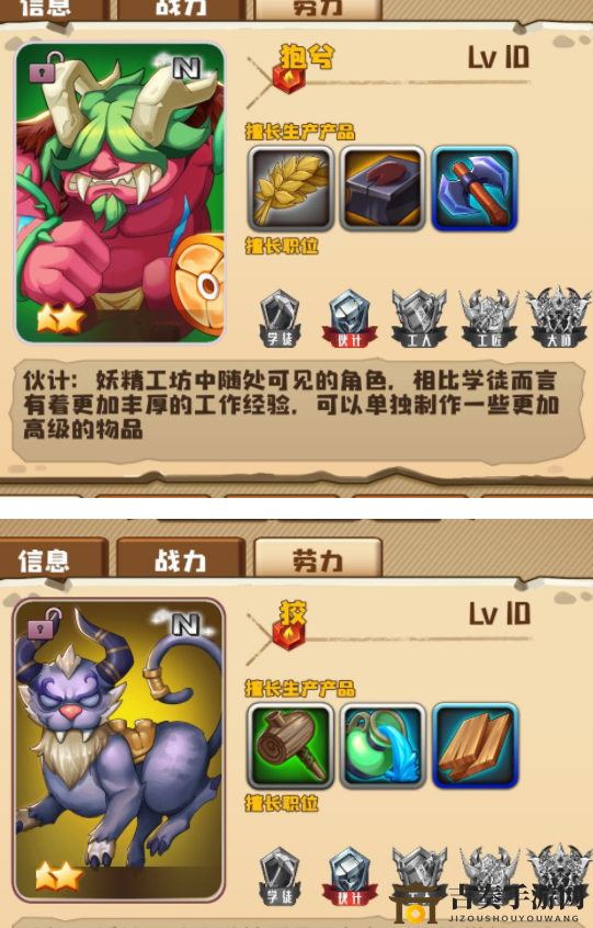妖精山谷妖精升星劳力变化 妖精山谷升星妖精劳力大全
