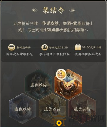 王者荣耀武圣关羽最低价格购买方案 五虎集结活动达成攻略