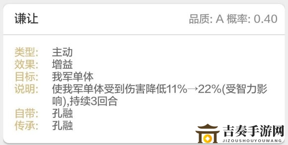 三国志战略版谦让A级战法使用攻略