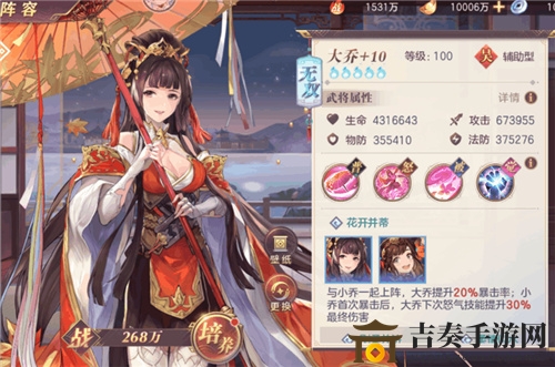 三国志幻想大陆大乔怎么搭配阵容 最强大乔阵容搭配详解