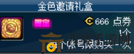 DNF金色和七彩邀请礼盒值得买吗 DNF金色和七彩邀请礼盒购买建议