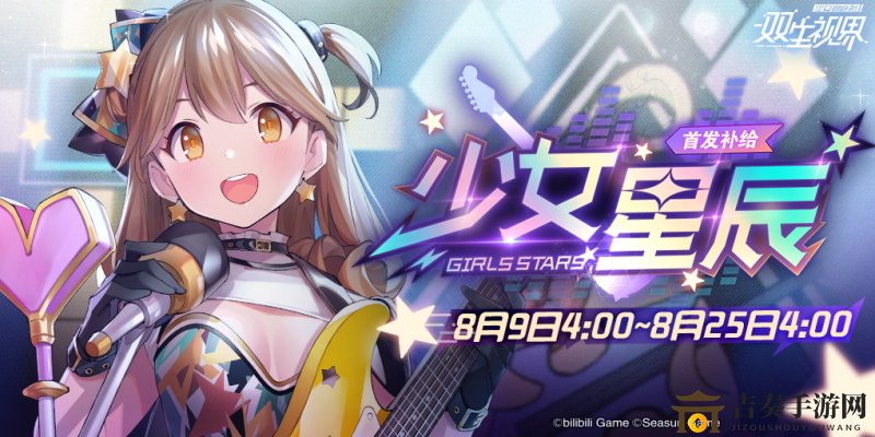 《双生视界》星辰少女阿尼娅与高奈利亚技能详解