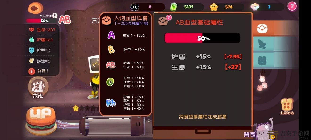 弹力果冻血型纯度怎么增加 血型纯度增加攻略