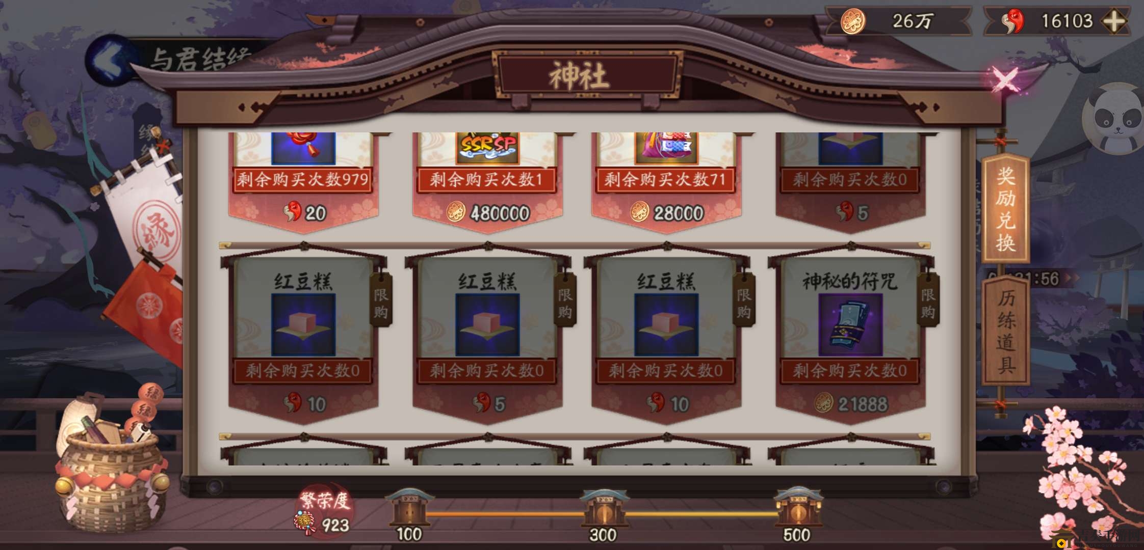 阴阳师红豆糕要不要买 红豆糕性价比收益分享