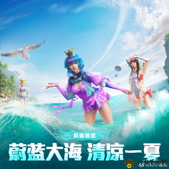 《和平精英夏日皮肤攻略》蔚蓝诱惑系列皮肤大盘点