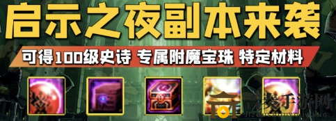 《DNF启示之夜副本解析》门槛揭秘，入场条件详览