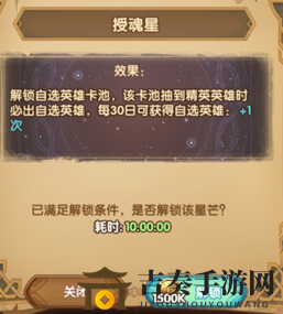 《剑与远征群星之幕》星座解锁指南，先解哪个星座最划算？