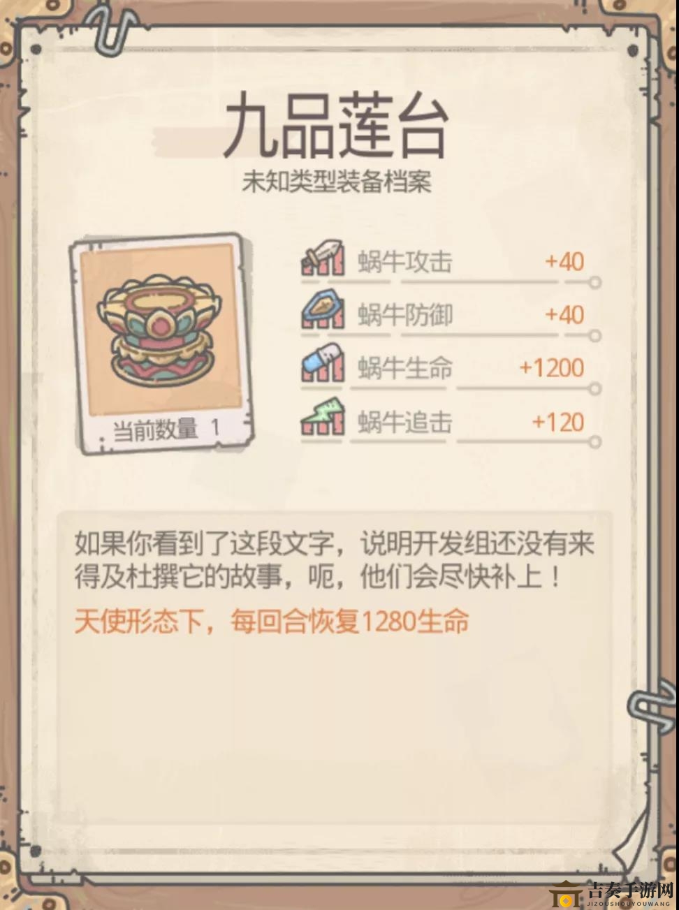 最强蜗牛天使装备推荐 天使装备获取与使用点评