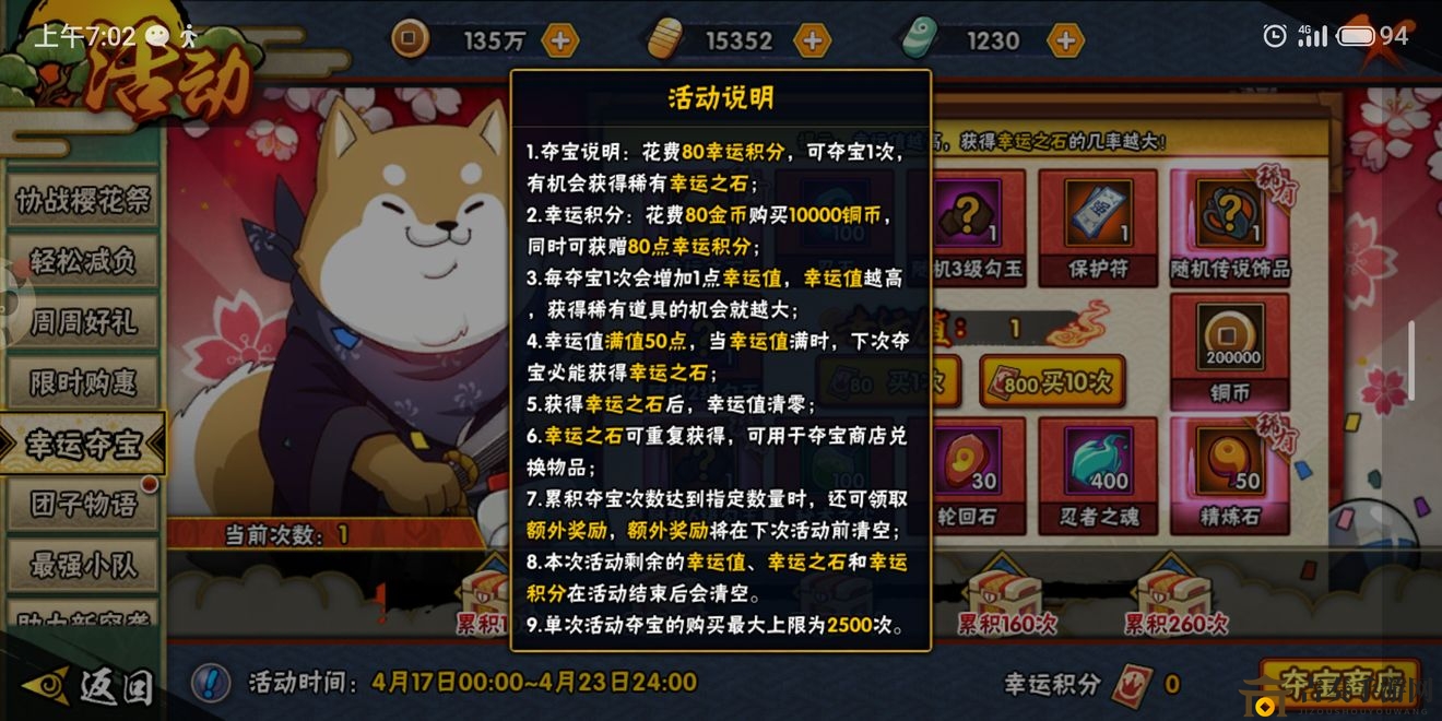 火影夺宝秘籍：省钱攻略详尽解析