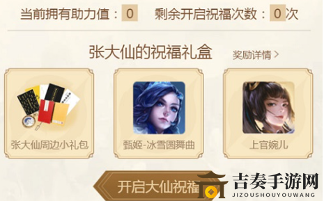 王者荣耀张大仙祝福礼盒领取方法 王者荣耀张大仙祝福礼盒怎么获得