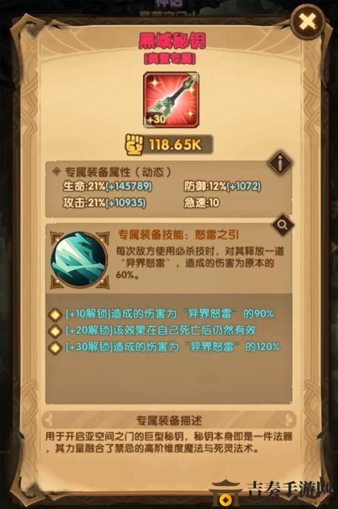 《剑与远征》揭秘奥登装备属性，详览专属装备效能解析