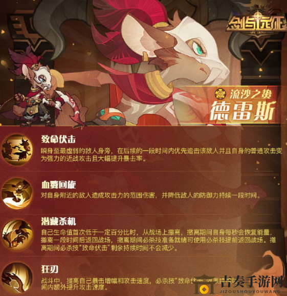 剑与远征流沙之蛰德雷斯技能介绍