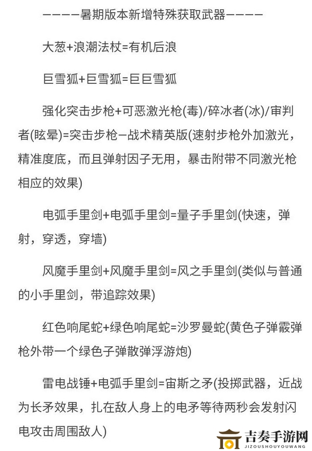 元气骑士暑期新武器有哪些 暑期新增特殊武器合成表图解