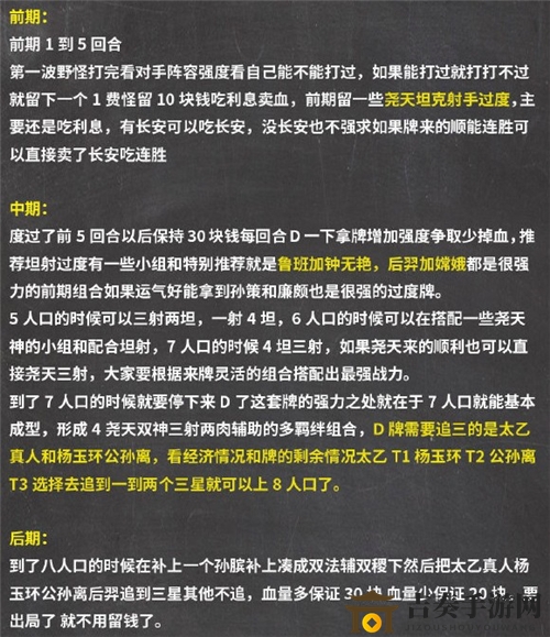 王者自走棋最新尧天射玩法教学 新版最强尧天射阵容搭配推荐