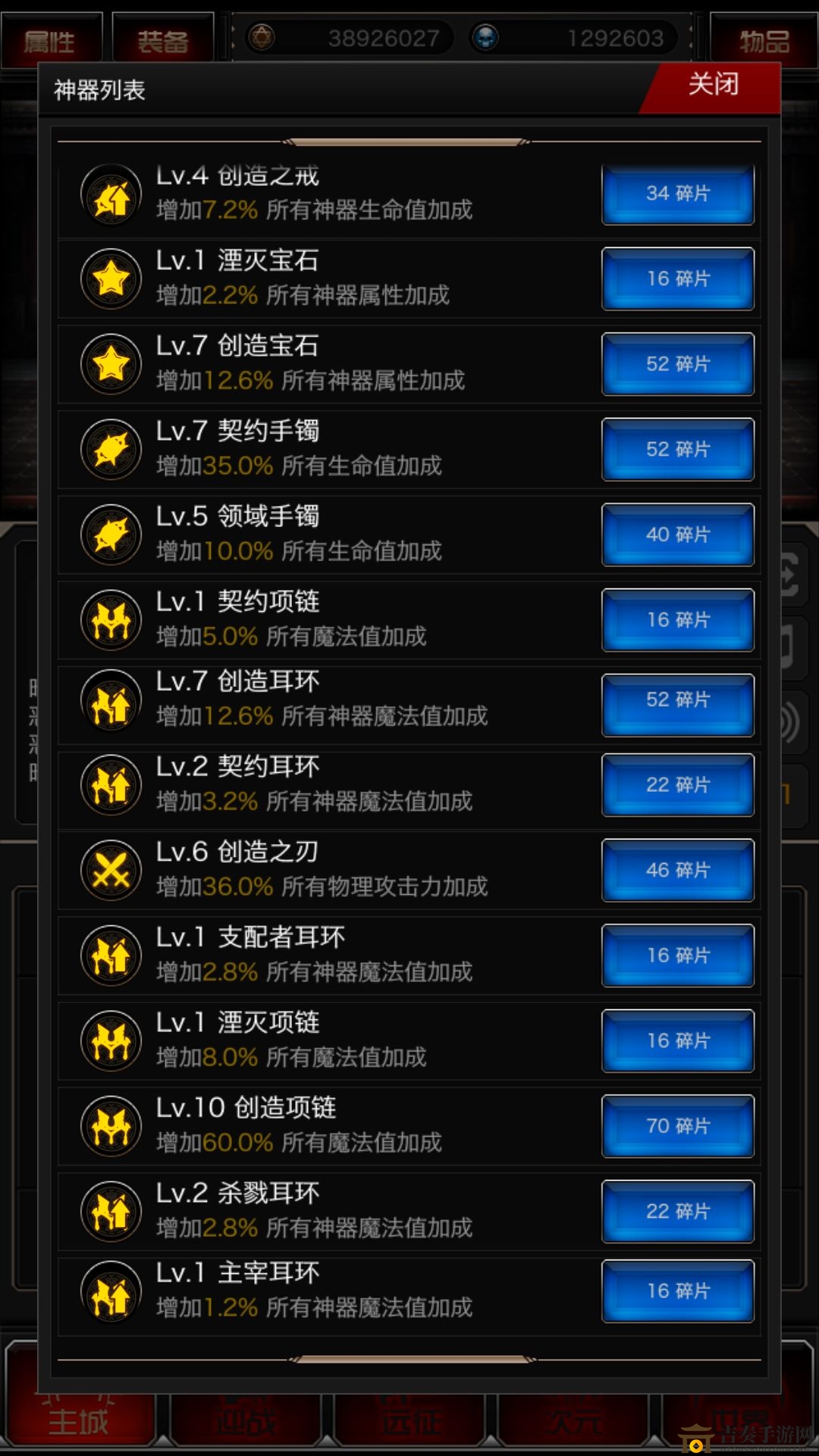 魔王手游神器攻略 神器属性及价钱详解