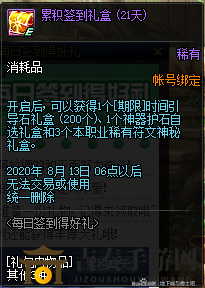 DNF夏日月签到奖励一览 累计签到奖励分享