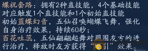 新笑傲江湖手游蝶祝蛊怎么用 五仙蝶祝蛊玩法机制详解