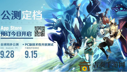 原神公测详情揭晓，AppStore预约攻略分享