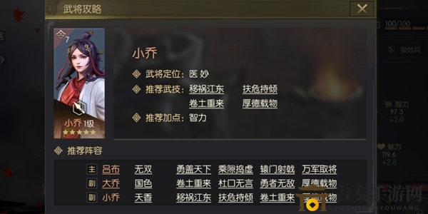 鸿图之下小乔阵容怎么搭配 小乔阵容搭配推荐
