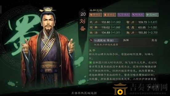 《三国志战略版》君主特点评析，选将攻略全解析