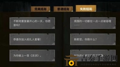 探灵之夜嫁结局大全 全结局一览