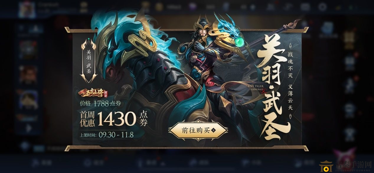 王者荣耀关羽武圣皮肤价格 关羽武圣皮肤最低价格介绍