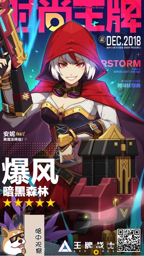 《王牌战士》爆风暗黑森林获取途径全解析