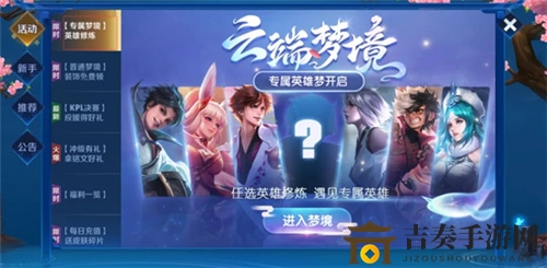 王者荣耀9月云端梦境活动内容介绍 英雄专属梦境玩法详解
