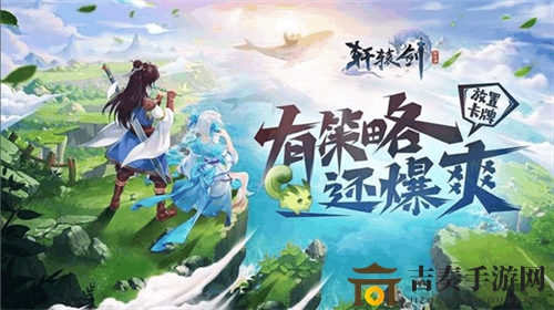 《轩辕剑剑之源》横艾评测，新角色实力解析一览