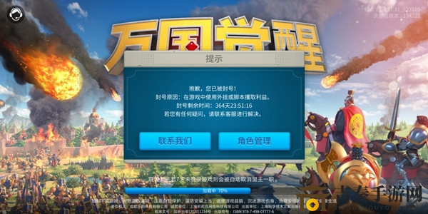 万国觉醒号被封？速看申诉解封攻略