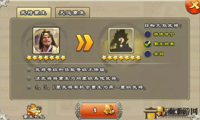 王者争雄武将合成玩法介绍 王者争雄武将重生技巧攻略