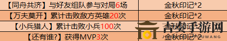 王者荣耀金秋印记怎么获得 王者荣耀金秋印记获取方法介绍