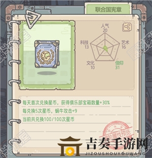 最强蜗牛联合国宪章图鉴 绿贵联合国宪章获取方法
