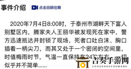 犯罪大师天纹缠凶手是谁 犯罪大师7月4日突发案件天纹缠答案解析
